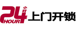 洪湖24小时锁行